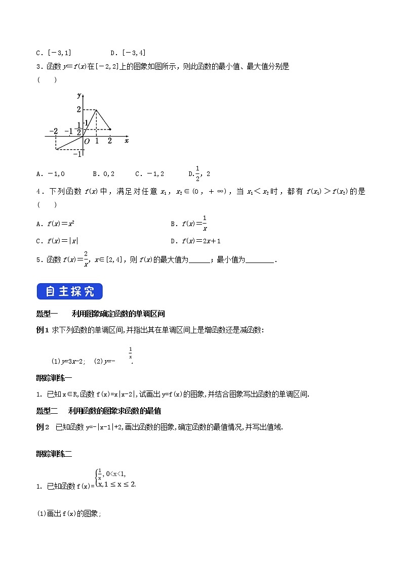 2021年高中数学新教材必修第一册：3.2.1《单调性与最大（小）值》精品学案（含答案）第3页