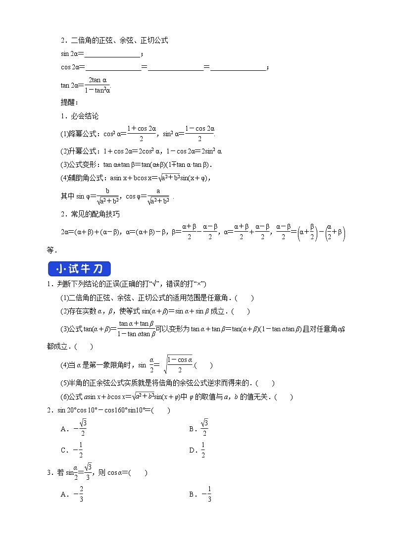 2021年高中数学新教材必修第一册：5.5.1《两角和与差的正弦、余弦和正切公式》精品学案（含答案）02