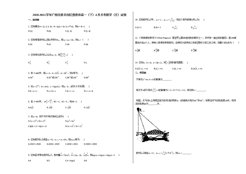 2020-2021学年广西壮族自治区贵港市高一（下）4月月考数学（文）试卷人教A版第1页