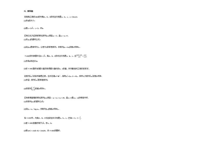 2020-2021学年广西壮族自治区贵港市高一（下）4月月考数学（文）试卷人教A版第2页