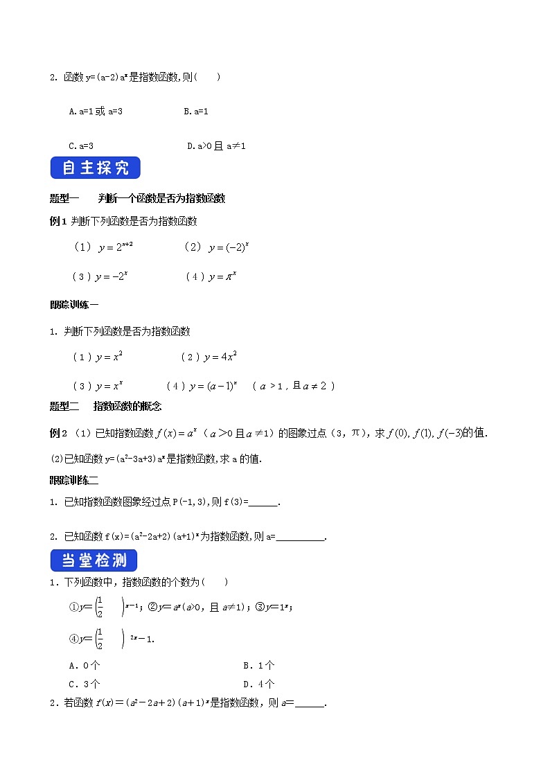 2021年高中数学新教材必修第一册：4.2.1《指数函数的概念》精品学案（含答案）02