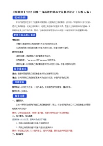 人教A版 (2019)5.2 三角函数的概念教学设计