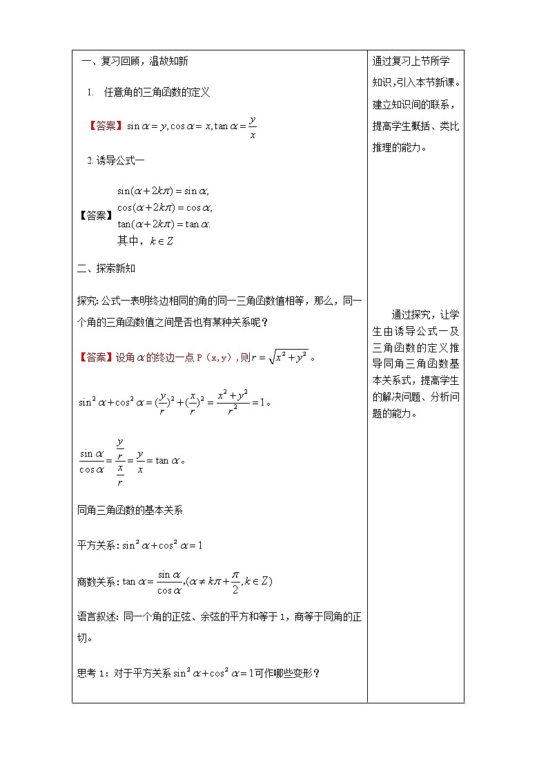 2021年高中数学人教版必修第一册：5.2.2《同角三角函数的基本关系》精品教案第3页