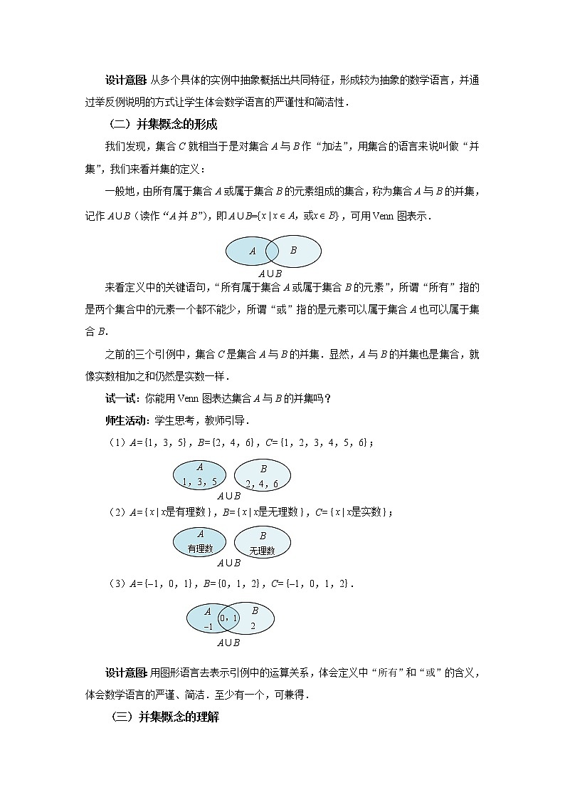 1.3集合的基本运算教案-高中数学人教A版（2019）必修第一册03