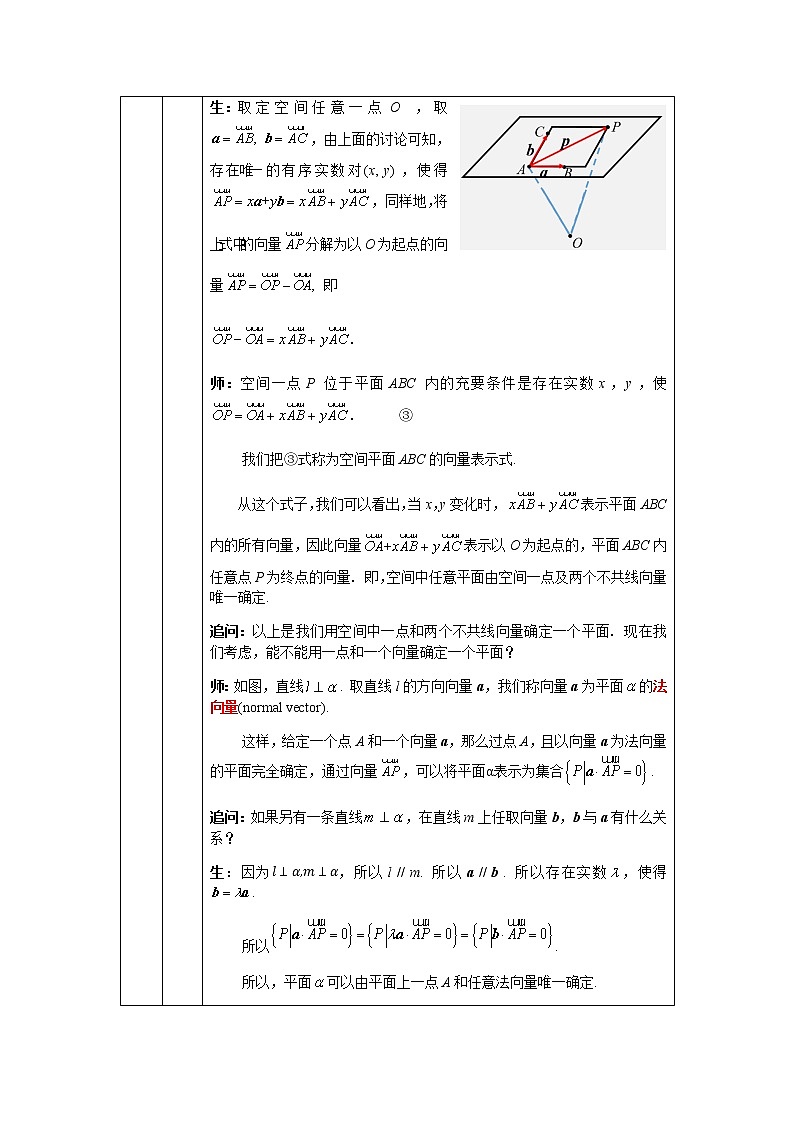 1.4.1用空间向量研究直线、平面的位置关系 教案 人教A版数学选择性必修第一册03