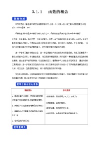 人教A版 (2019)必修 第一册3.1 函数的概念及其表示教案