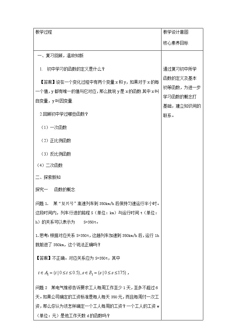 2021年高中数学人教版必修第一册：3.1.1《函数的概念》精品教案03