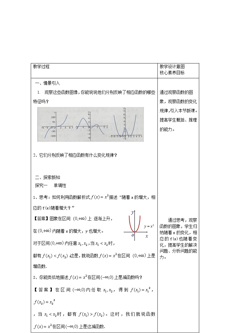 2021年高中数学人教版必修第一册：3.2.1《单调性与最大（小）值》精品教案02