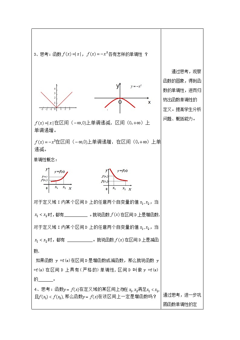 2021年高中数学人教版必修第一册：3.2.1《单调性与最大（小）值》精品教案03