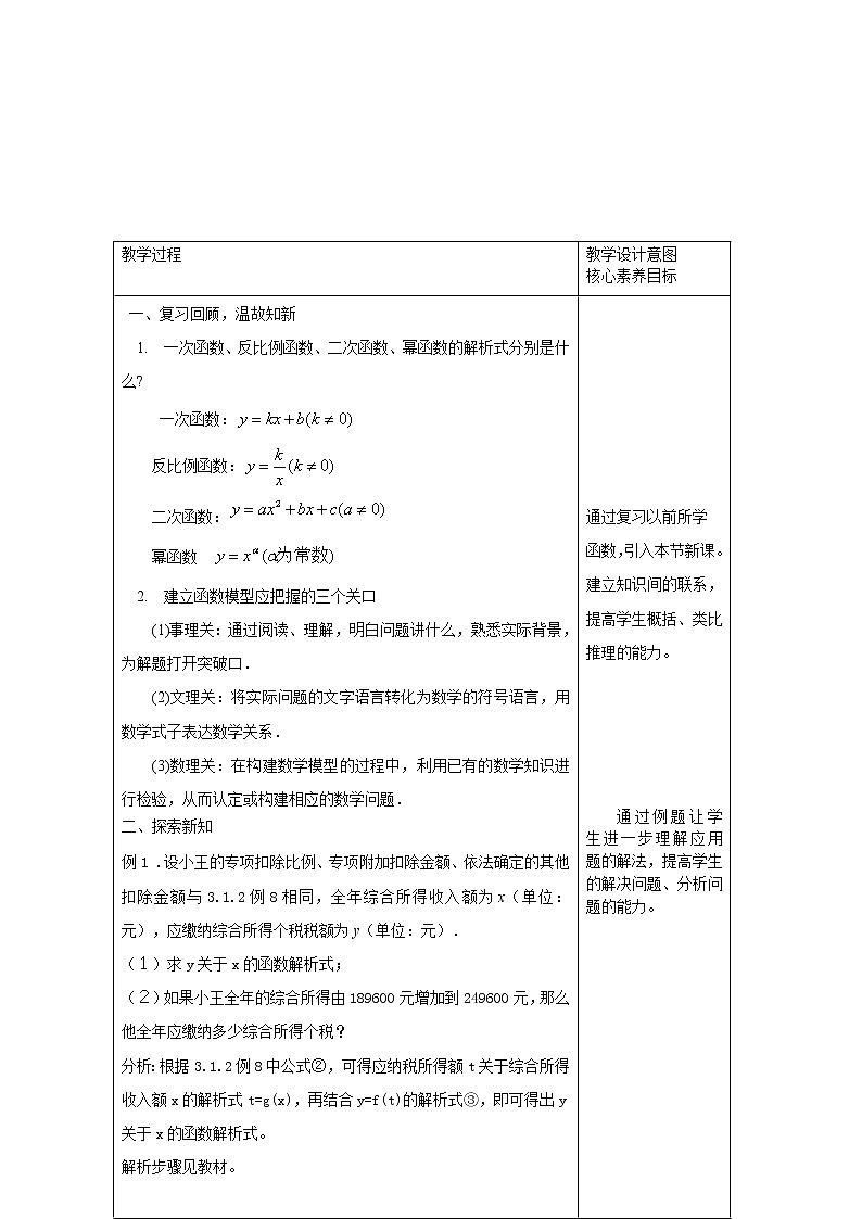 2021年高中数学人教版必修第一册：3.4《函数的应用（一）》精品教案02