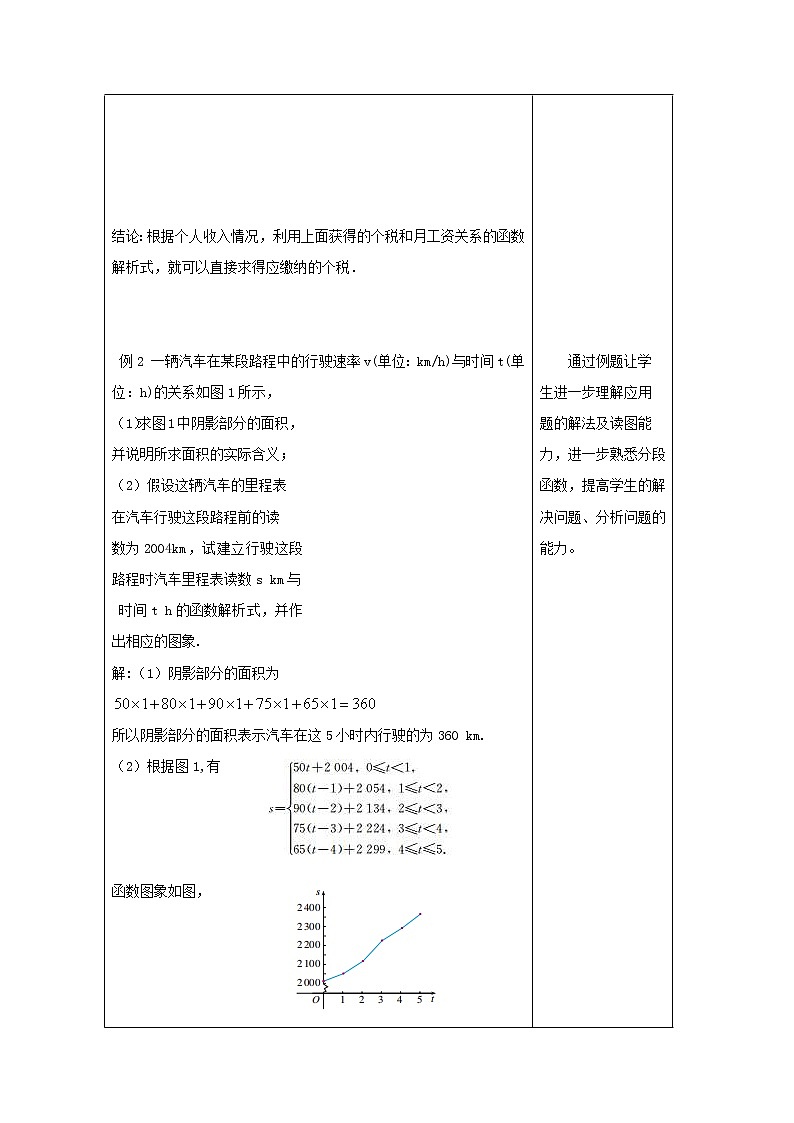 2021年高中数学人教版必修第一册：3.4《函数的应用（一）》精品教案03