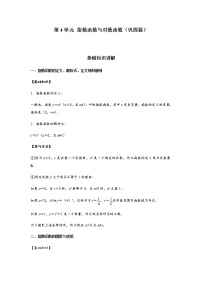 2021年高中数学人教版必修第一册期末章节复习：第4单元《指数函数与对数函数》(巩固篇）（解析版）