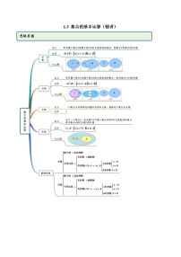 数学必修 第一册1.3 集合的基本运算教案