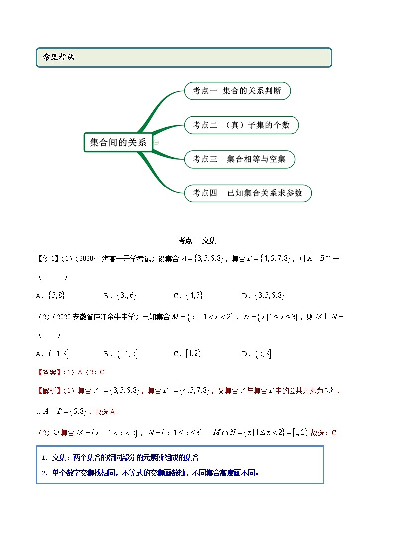 2021年高中数学人教版必修第一册：1.3《集合的基本运算》精讲(含解析)教案02