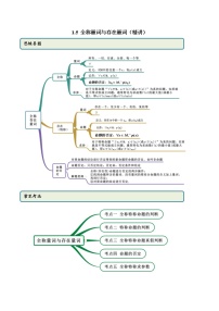 高中数学人教A版 (2019)必修 第一册1.5 全称量词与存在量词教案设计