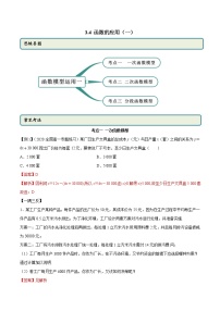 高中数学人教A版 (2019)必修 第一册第三章 函数概念与性质3.4 函数的应用（一）教案设计