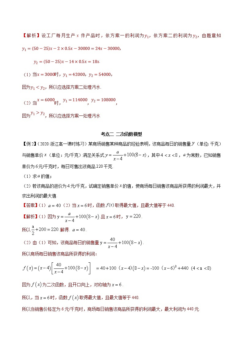 2021年高中数学人教版必修第一册：3.4《函数的应用（一）》精讲(含解析)教案第2页