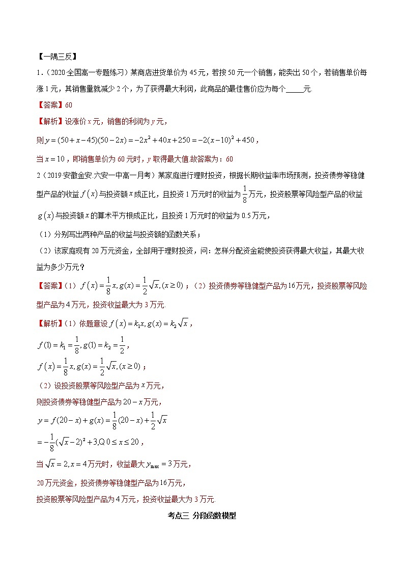 2021年高中数学人教版必修第一册：3.4《函数的应用（一）》精讲(含解析)教案第3页