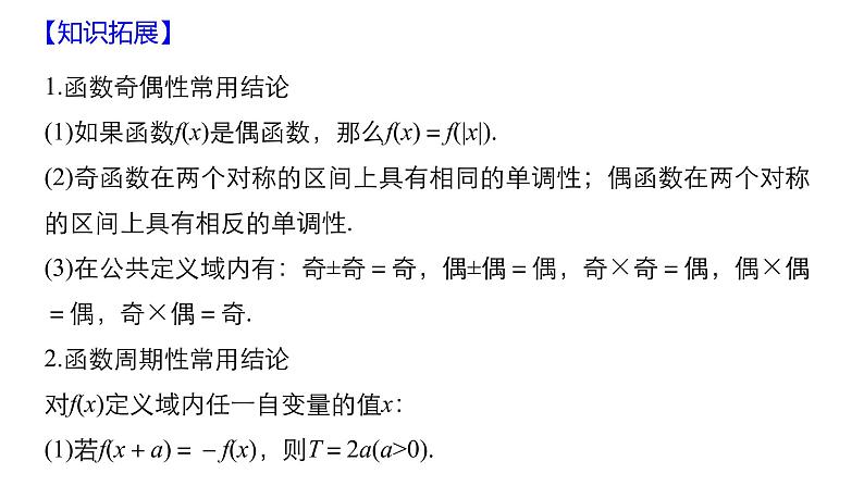新教材高中数学人教版必修第一册：5.4.2《第1课时周期性与奇偶性(导学)》同步课件第4页