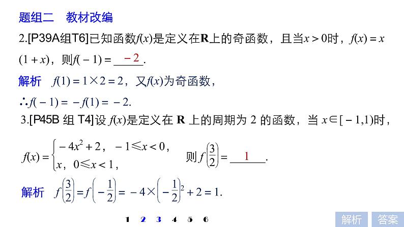 新教材高中数学人教版必修第一册：5.4.2《第1课时周期性与奇偶性(导学)》同步课件第7页