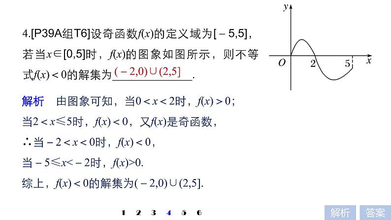 新教材高中数学人教版必修第一册：5.4.2《第1课时周期性与奇偶性(导学)》同步课件第8页