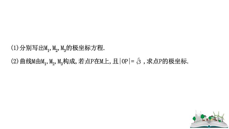 2021届高中数学一轮复习 高考命题新思维之四 课件 （文数）（北师大版）第3页
