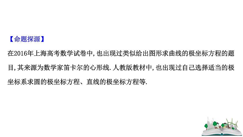 2021届高中数学一轮复习 高考命题新思维之四 课件 （文数）（北师大版）第5页