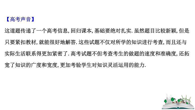 2021届高中数学一轮复习 高考命题新思维之四 课件 （文数）（北师大版）第6页