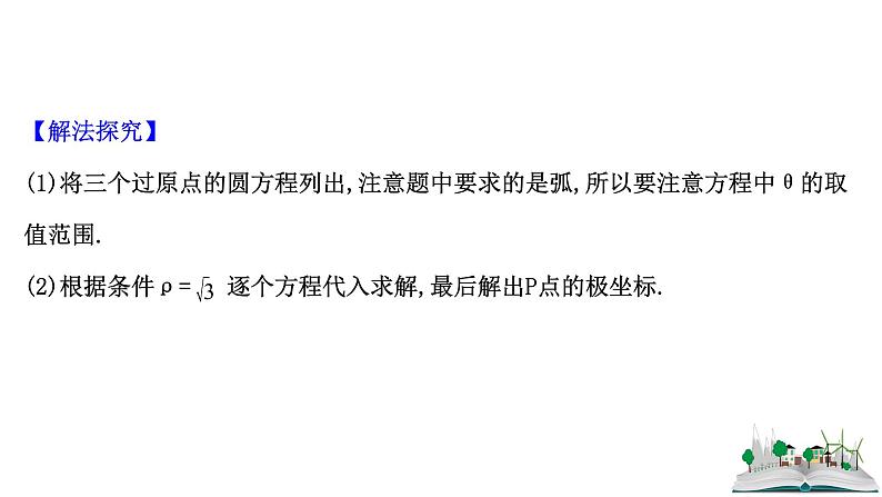 2021届高中数学一轮复习 高考命题新思维之四 课件 （文数）（北师大版）第7页
