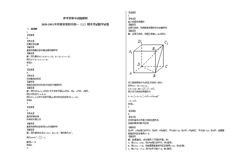 2020-2021年河南省南阳市高一（上）期末考试数学试卷北师大版第3页