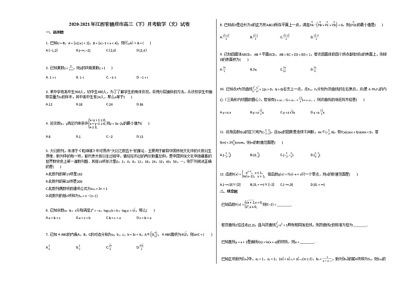 2020-2021年江西省赣州市高三（下）月考数学（文）试卷北师大版01