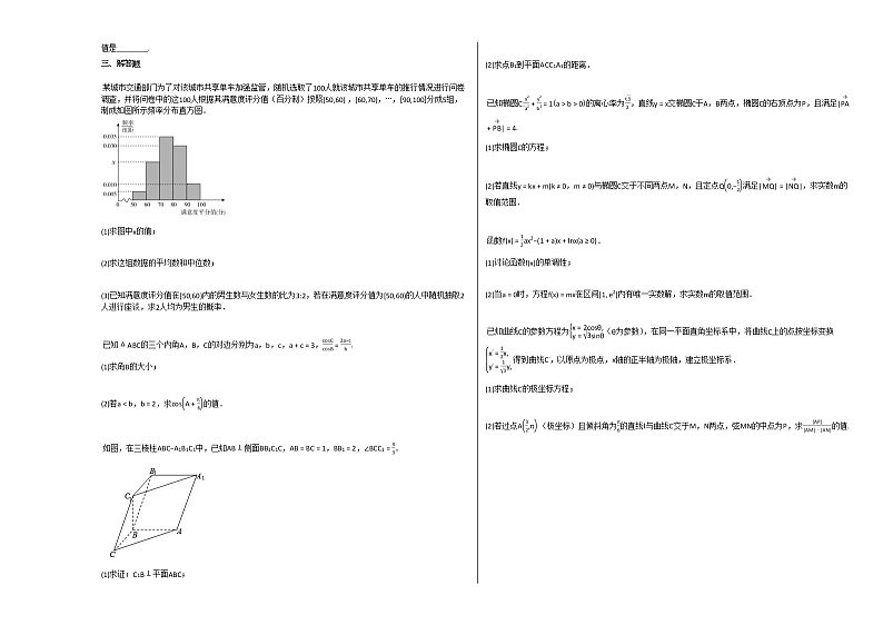 2020-2021年江西省赣州市高三（下）月考数学（文）试卷北师大版02