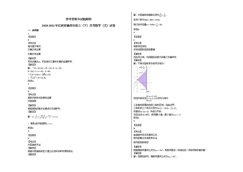 2020-2021年江西省赣州市高三（下）月考数学（文）试卷北师大版03