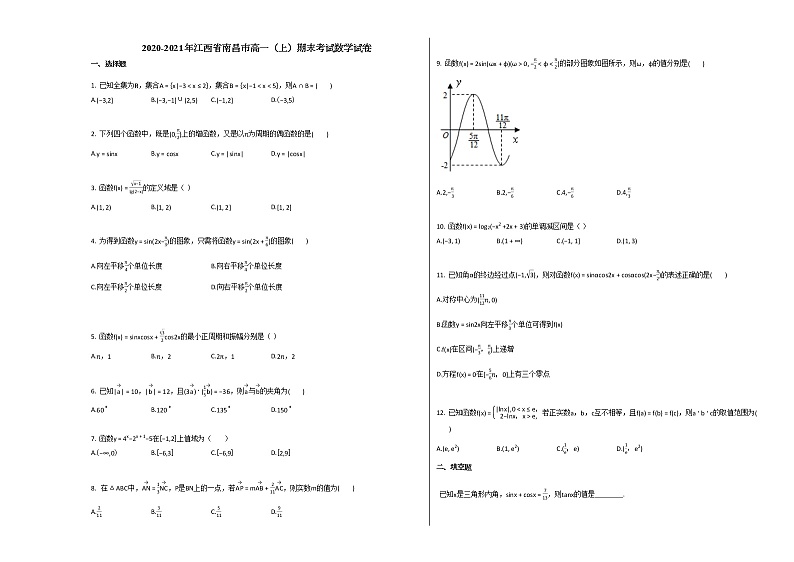 2020-2021年江西省南昌市高一（上）期末考试数学试卷北师大版第1页
