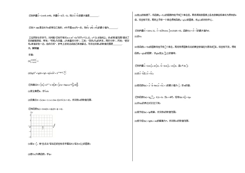 2020-2021年江西省南昌市高一（上）期末考试数学试卷北师大版第2页