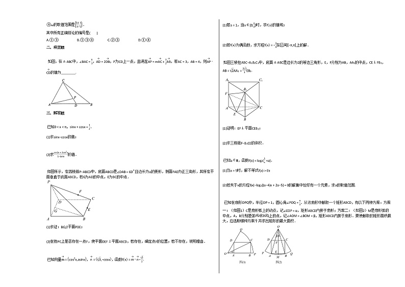2020-2021年江西省上饶市高一（上）期末考试数学试卷北师大版第2页