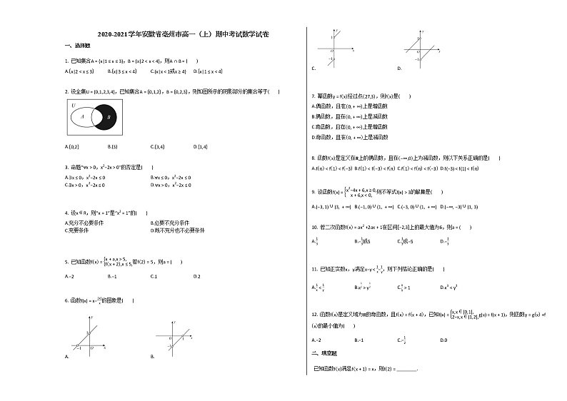 2020-2021学年安徽省亳州市高一（上）期中考试数学试卷北师大版（含答案）01