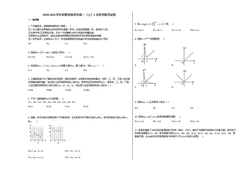 2020-2021学年安徽省宿州市高一（上）1月段考数学试卷北师大版第1页