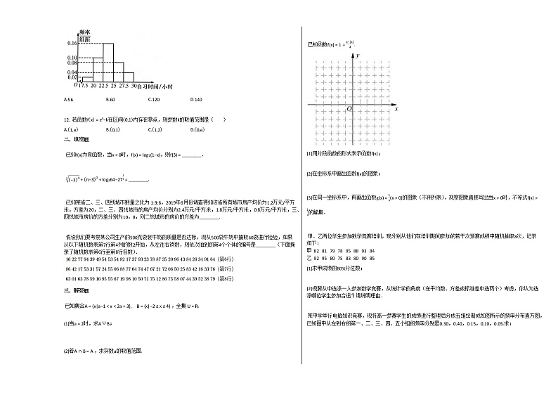 2020-2021学年安徽省宿州市高一（上）1月段考数学试卷北师大版第2页