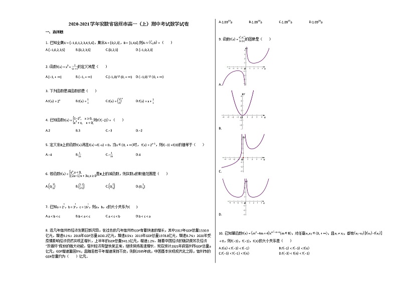 2020-2021学年安徽省宿州市高一（上）期中考试数学试卷北师大版（含答案）01