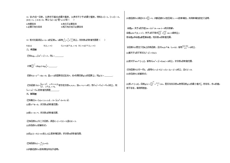 2020-2021学年安徽省宿州市高一（上）期中考试数学试卷北师大版（含答案）02