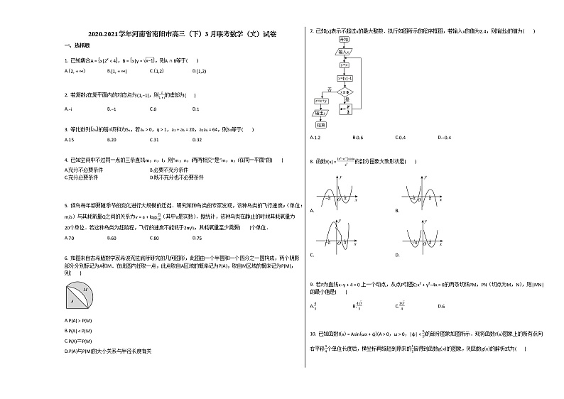 2020-2021学年河南省南阳市高三（下）3月联考数学（文）试卷北师大版第1页