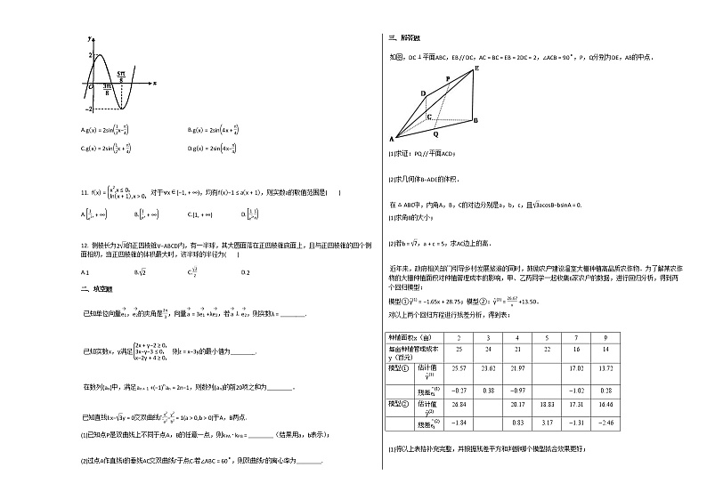 2020-2021学年河南省南阳市高三（下）3月联考数学（文）试卷北师大版第2页