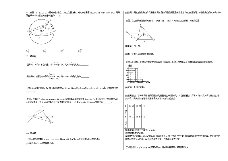 2020-2021学年广西壮族自治区贺州市高三（下）4月月考数学（文）试卷北师大版02