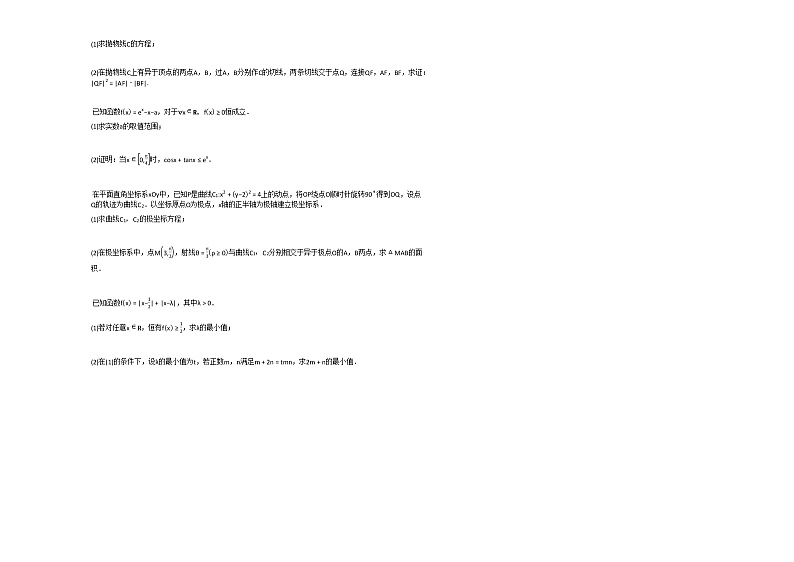 2020-2021学年广西壮族自治区贺州市高三（下）4月月考数学（文）试卷北师大版03