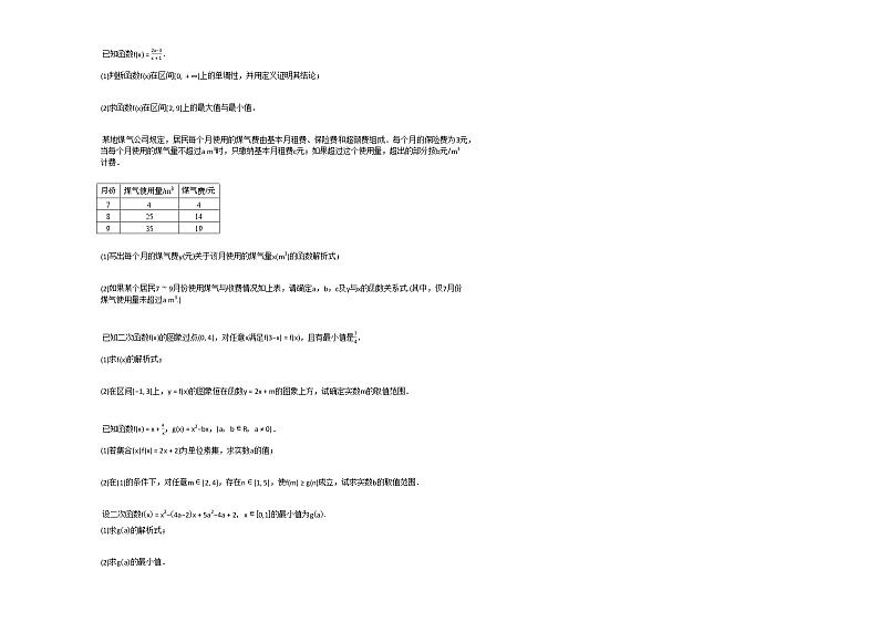 2020-2021学年河南省南阳市高一（上）10月月考数学试卷北师大版第2页