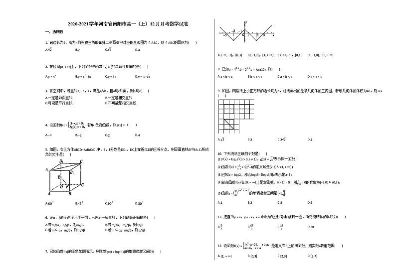 2020-2021学年河南省南阳市高一（上）12月月考数学试卷北师大版01