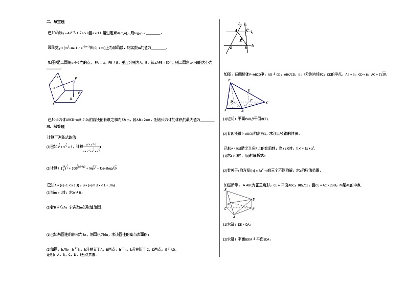 2020-2021学年河南省南阳市高一（上）12月月考数学试卷北师大版02