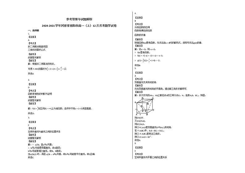 2020-2021学年河南省南阳市高一（上）12月月考数学试卷北师大版03