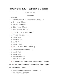 人教A版 (2019)必修 第一册1.5 全称量词与存在量词课后复习题